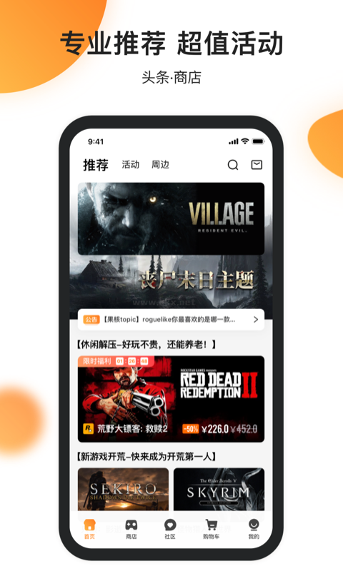 杉果游戲平臺(tái)App官方版 v5.23.0 最新版