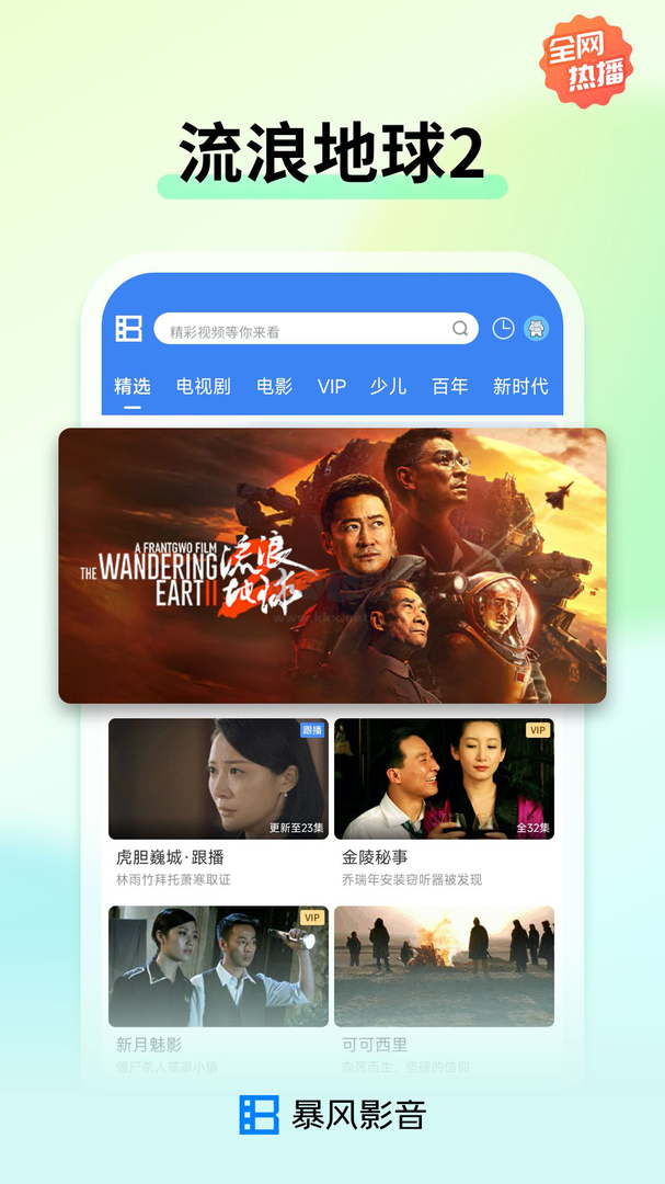 暴風(fēng)影音播放器2024官方版 v8.6.7.3