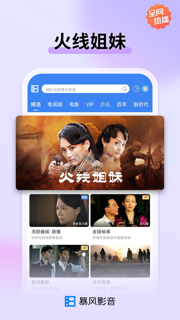 暴風(fēng)影音播放器2024官方版 v8.6.7.3