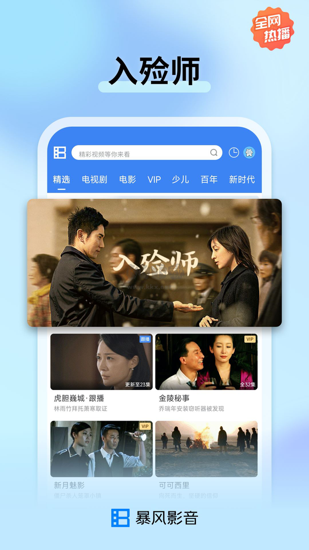 暴風(fēng)影音播放器2024官方版 v8.6.7.3