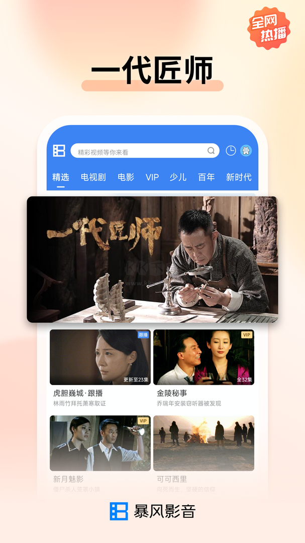 暴風(fēng)影音播放器2024官方版 v8.6.7.3