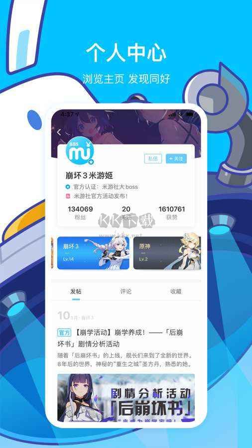 米游社app官方版 v2.54.1 最新版