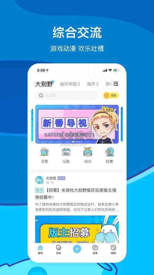 米游社app官方版 v2.54.1 最新版