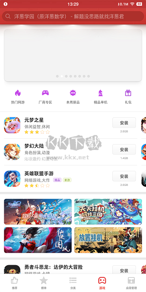 錘子應(yīng)用商店2024版 v7.11.0