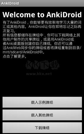 AnkiDroid 2.17.1 最新版