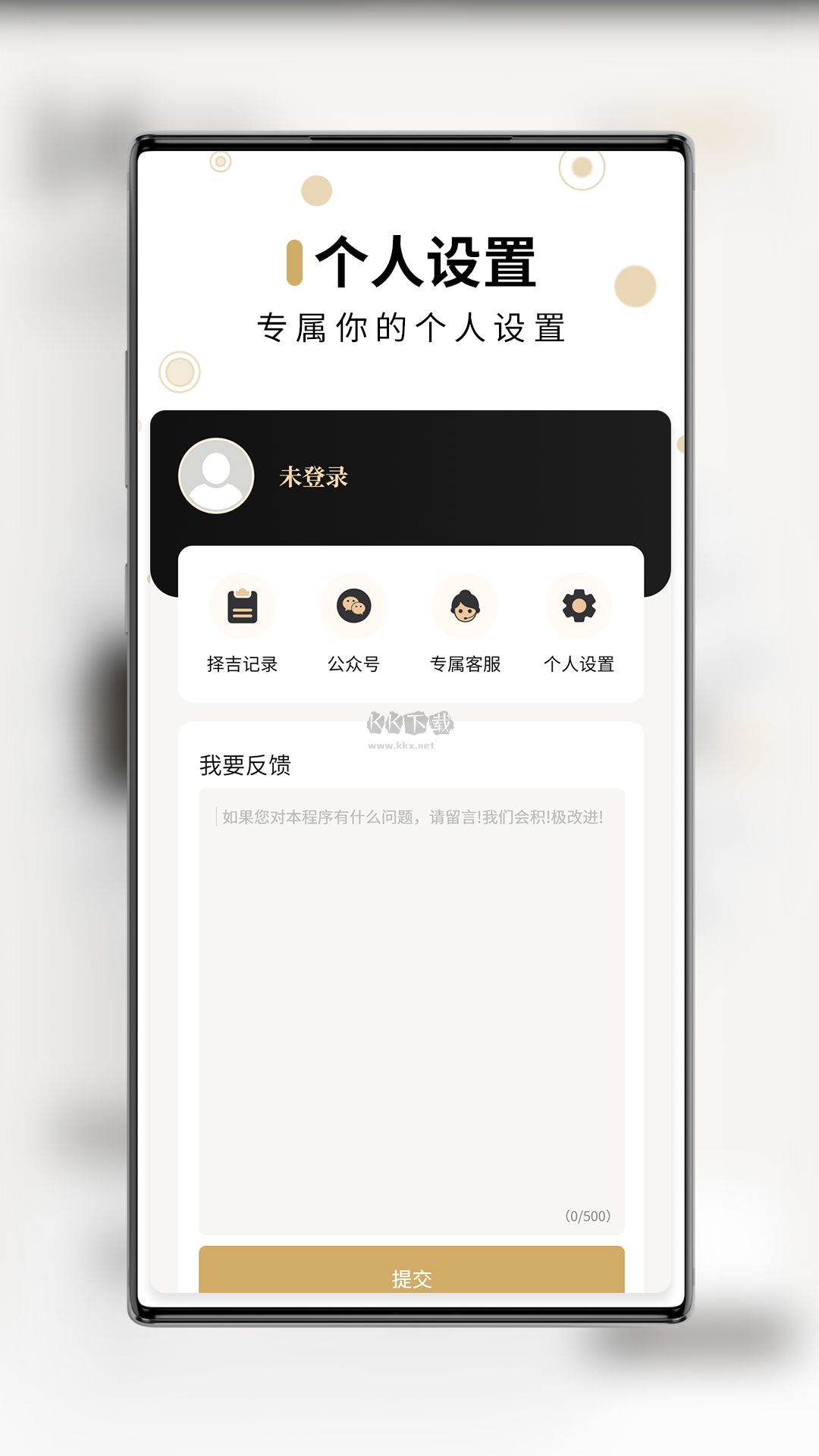 問真萬年歷官方版 v1.1.4