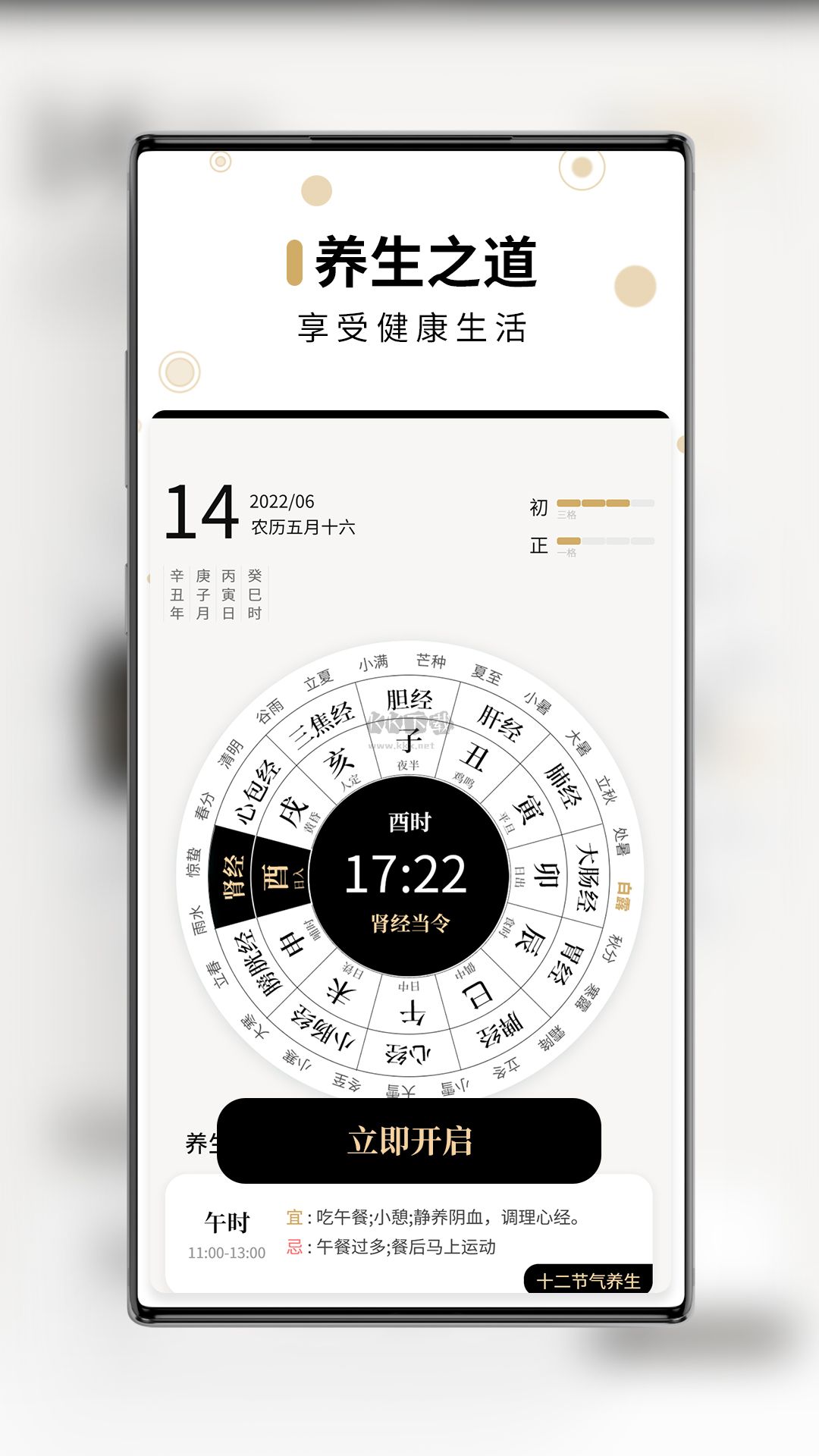 問真萬年歷官方版 v1.1.4
