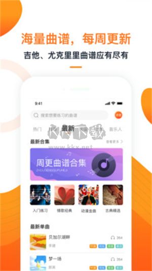 小牛彈唱app官方版 v8.5 更新版