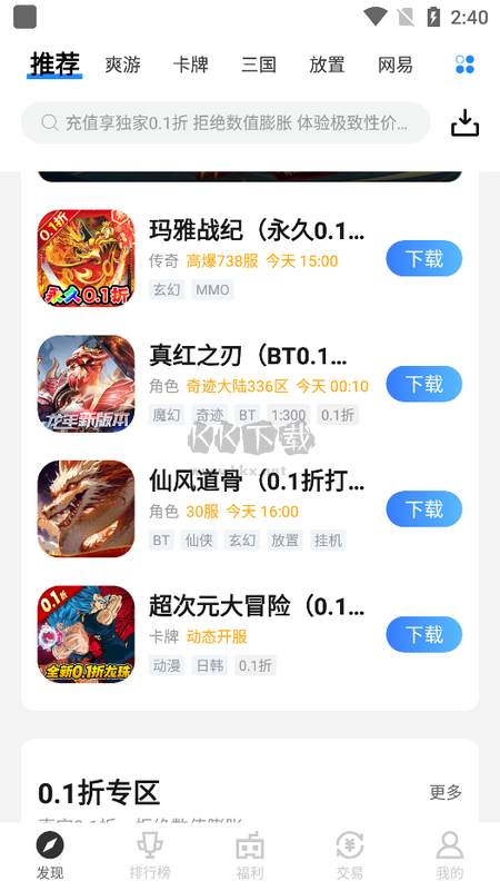 菜雞游戲盒子2024版 v4.8.2