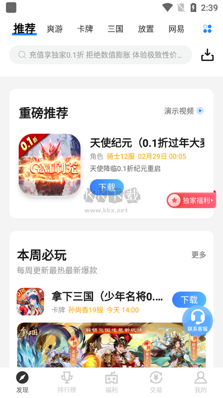 菜雞游戲盒子2024版 v4.8.2