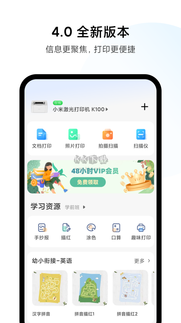 小米打印安卓最新版 v4.0.214