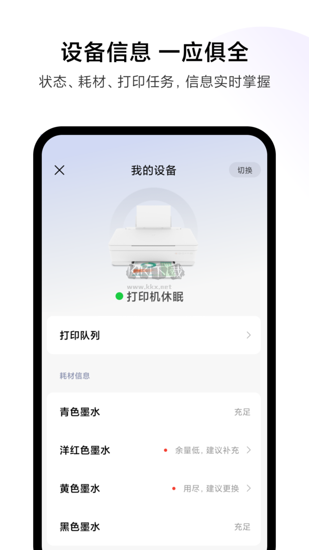 小米打印安卓最新版 v4.0.214