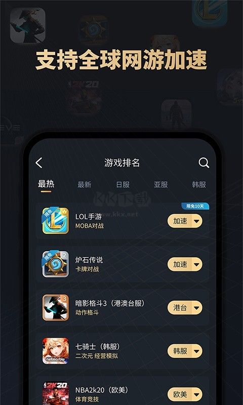 酷跑手游加速器安卓版 v1.3.20.1224 最新版