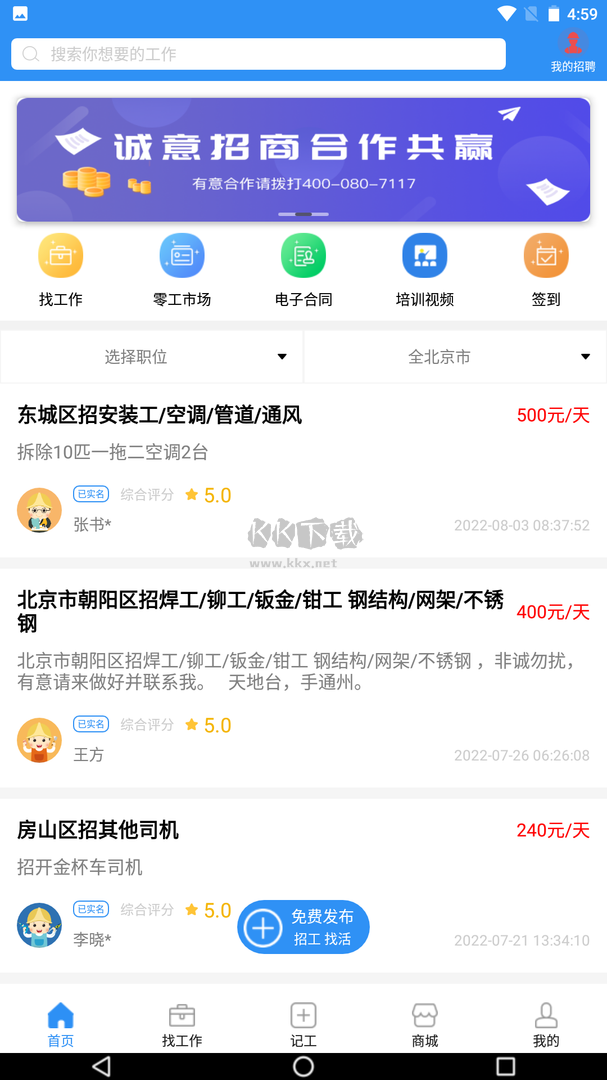 魯班用工App 安卓版 v3.5.9 最新更新