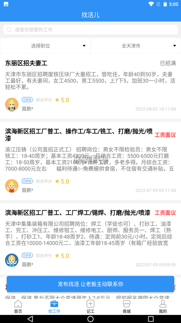 魯班用工App 安卓版 v3.5.9 最新更新