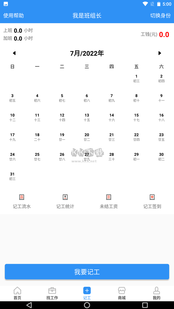 魯班用工App 安卓版 v3.5.9 最新更新