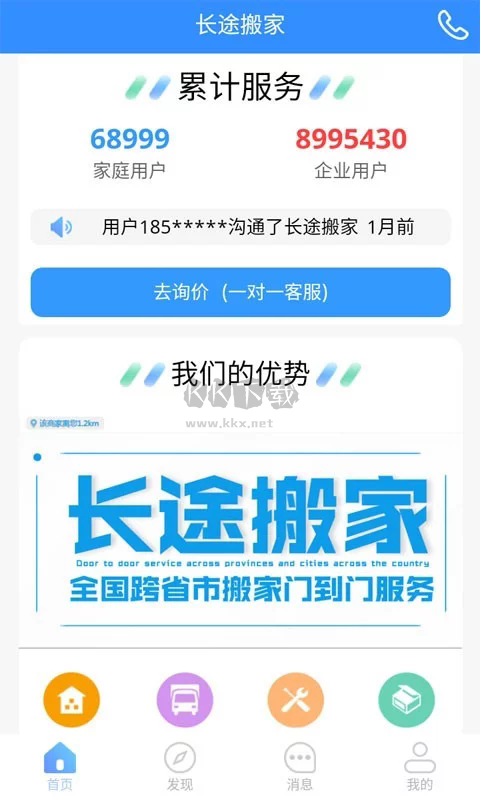 搬家公司官方APP最新版 v0.2