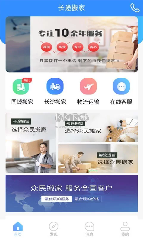 搬家公司官方APP最新版 v0.2