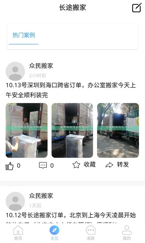 搬家公司官方APP最新版 v0.2
