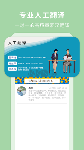 蒙漢翻譯通正式版 v3.4.9