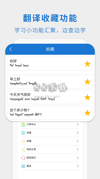 蒙漢翻譯通正式版 v3.4.9