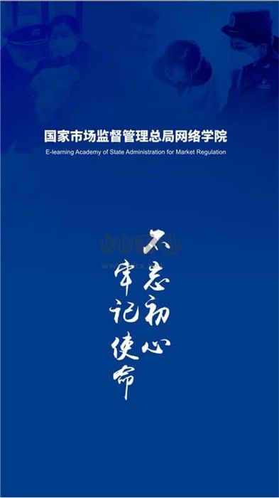 市場(chǎng)監(jiān)管網(wǎng)院安卓版 1.6.0 更新版