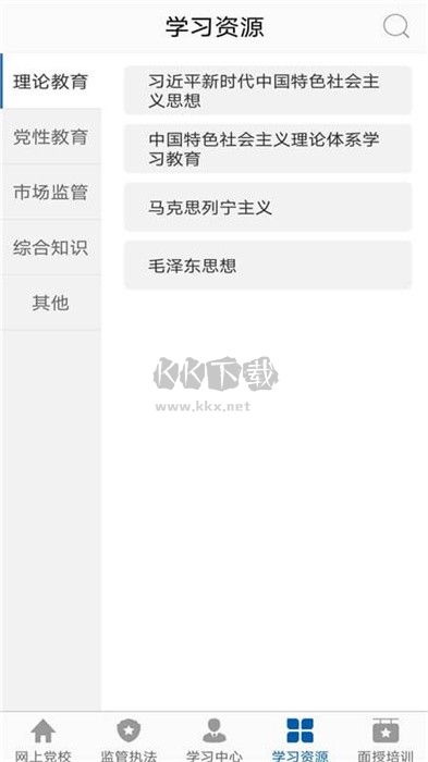 市場(chǎng)監(jiān)管網(wǎng)院安卓版 1.6.0 更新版