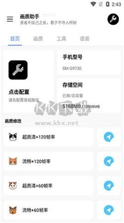 LX畫質助手app v1.5.0最新版