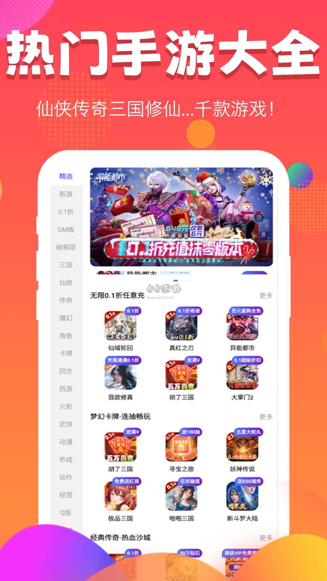 最新游福利手游App版本