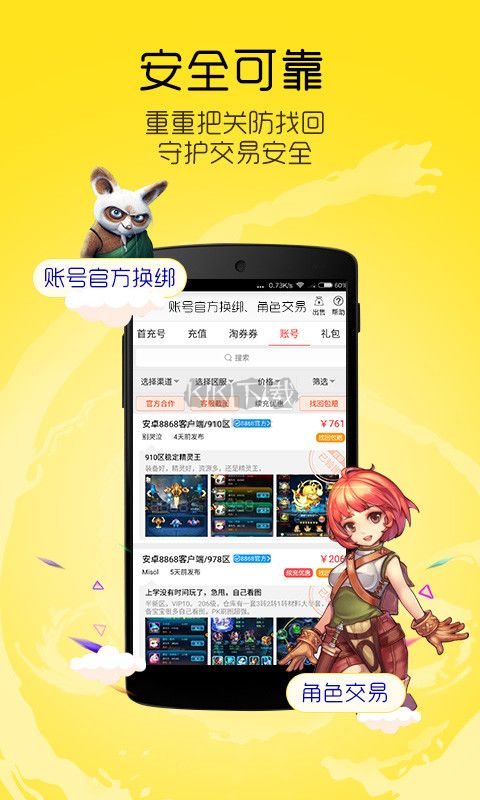 8868手游交易平臺(tái)安卓最新版 v5.1.2