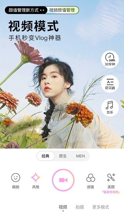 BeautyCam美顏相機(jī)最新版 v11.9.30