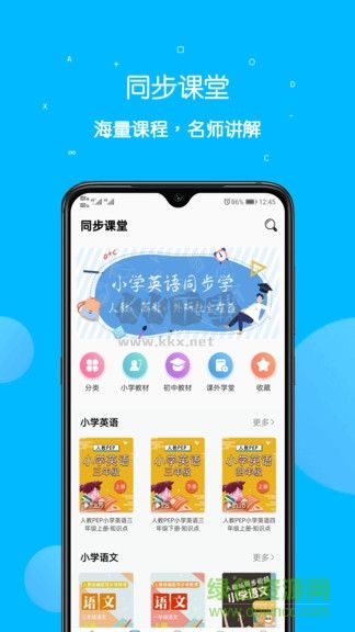 課本點(diǎn)讀通免費(fèi)版 1.1.4