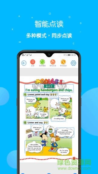 課本點(diǎn)讀通免費(fèi)版 1.1.4