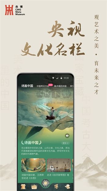 央博 v1.1.4 最新版