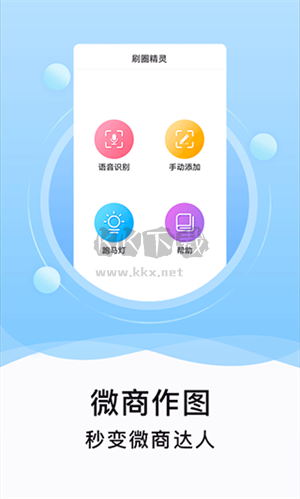 刷圈精靈2024版 v2.4.4 最新版