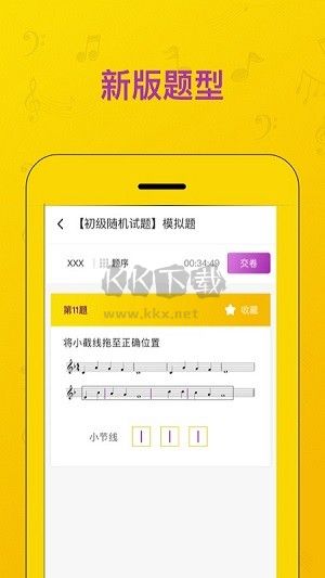 音基考試官方版 1.4.5