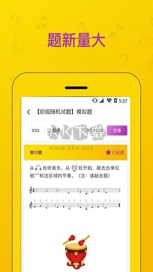 音基考試官方版 1.4.5
