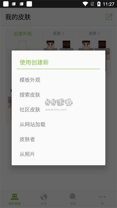 《我的世界皮膚編輯器 中文版 6.5.11》
