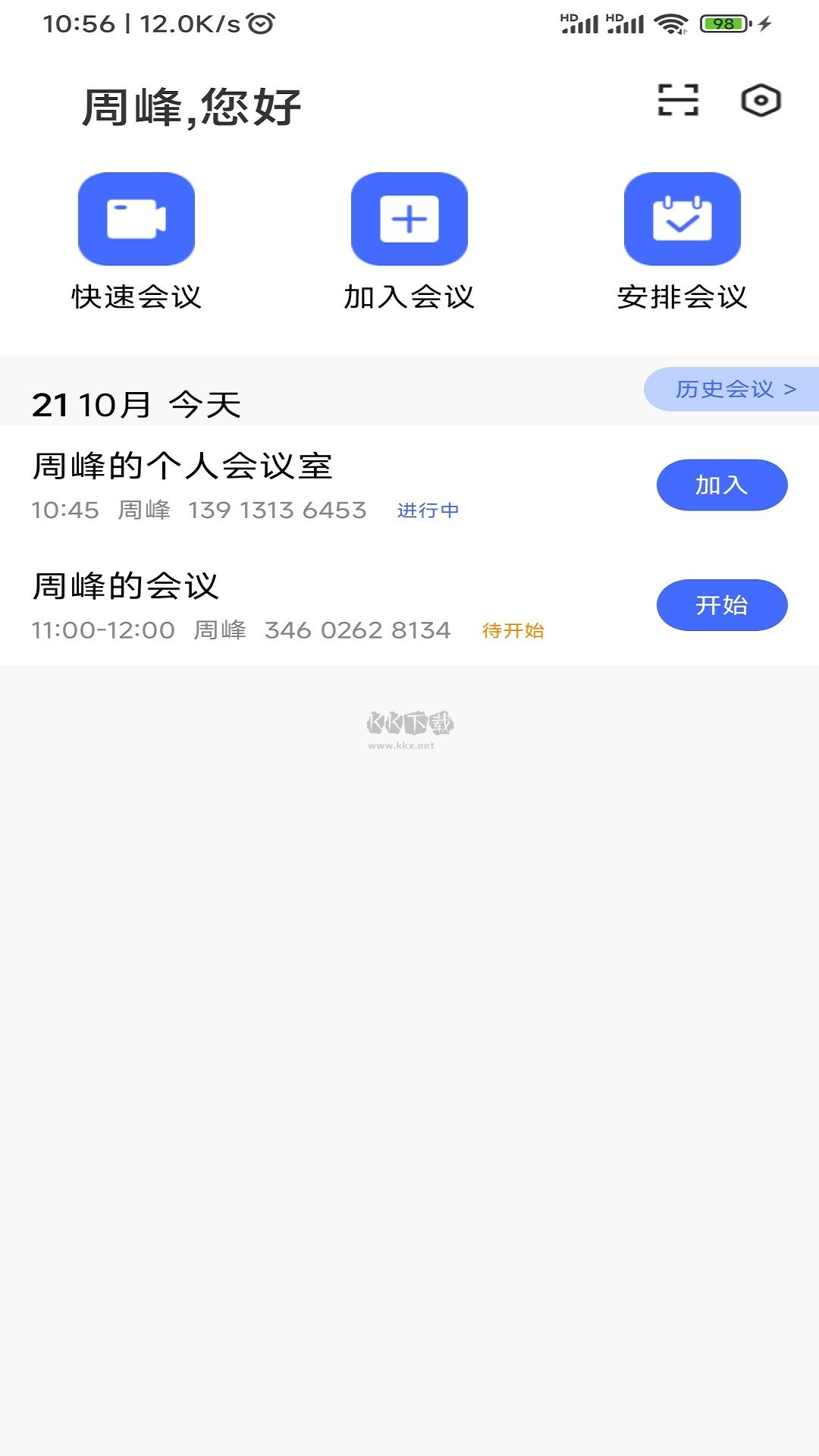 絢星會議2024 v2.12.7 安卓版