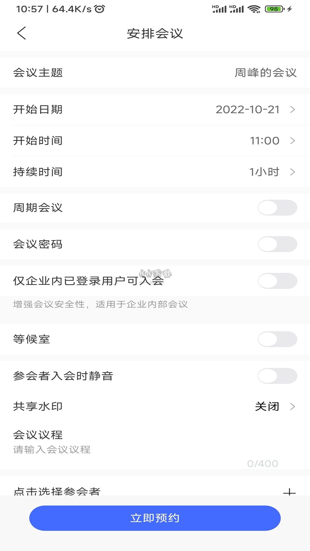 絢星會議2024 v2.12.7 安卓版