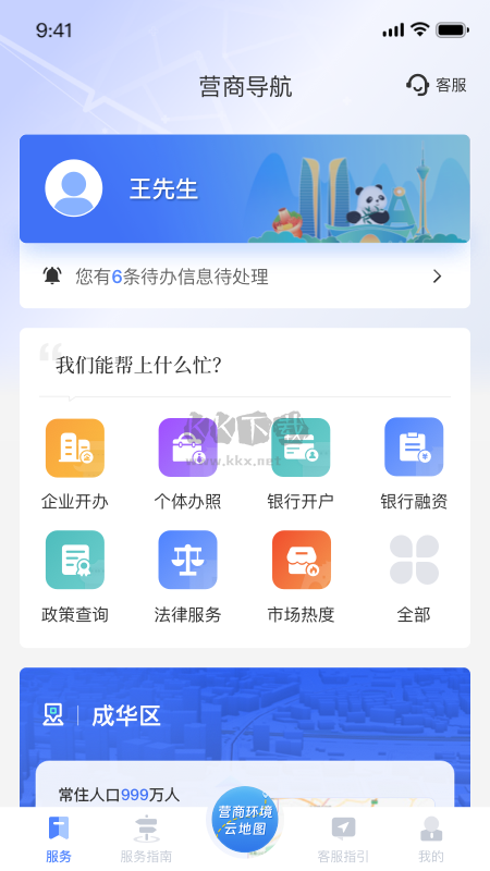 營商環(huán)境云地圖官方版 3.2.8