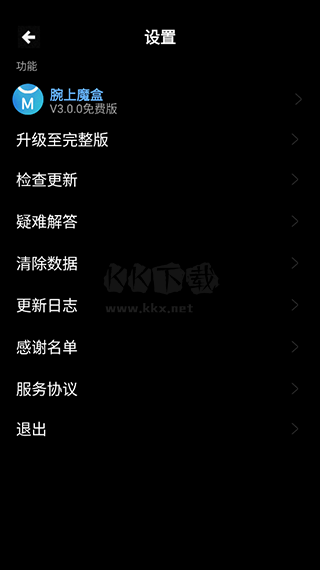 腕上魔盒 2024 完整版 v3.0.0