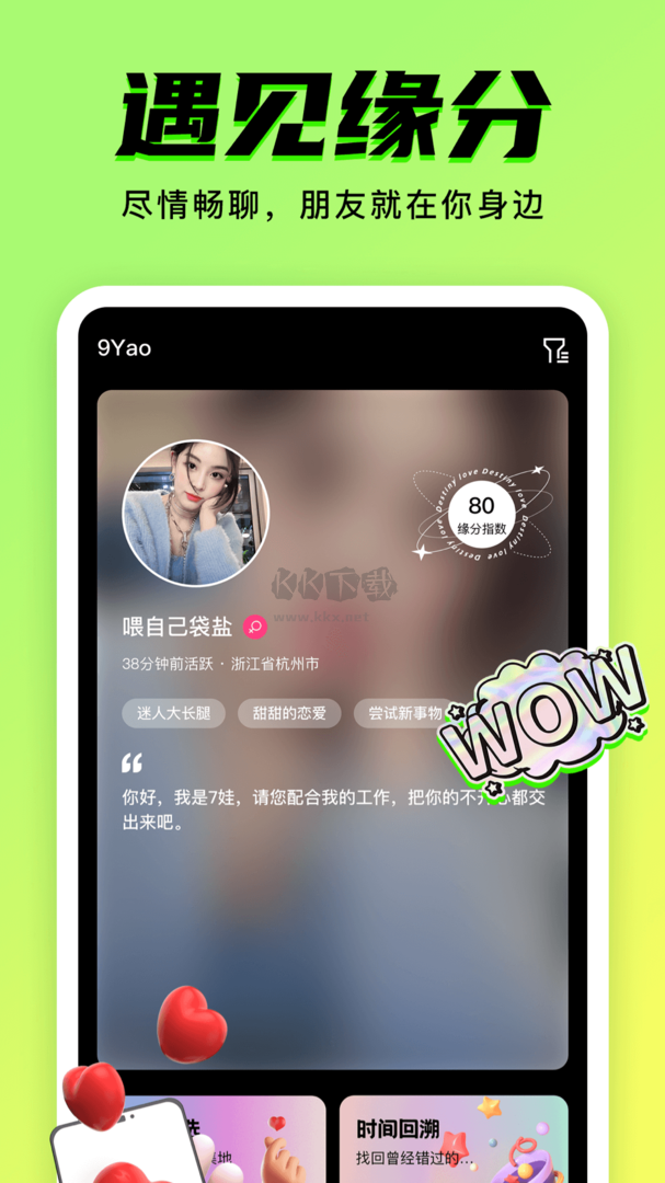 9yao App 安卓2024版 v1.0.8