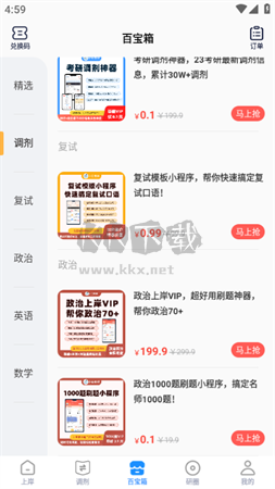 小白考研app安卓版 3.3.1 更新版