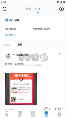 小白考研app安卓版 3.3.1 更新版