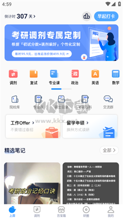 小白考研app安卓版 3.3.1 更新版