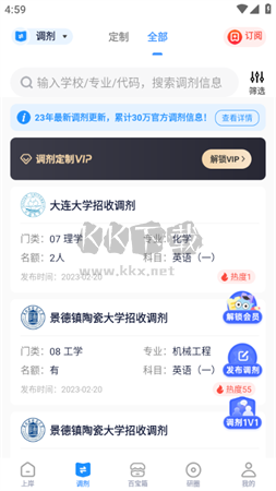 小白考研app安卓版 3.3.1 更新版