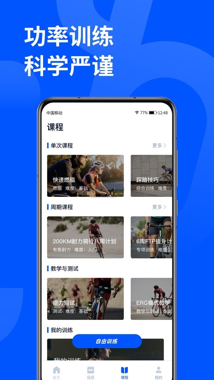 頑鹿運動App 3.5.0 最新版