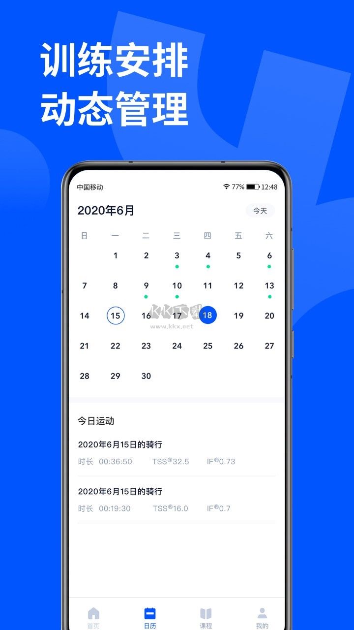 頑鹿運動App 3.5.0 最新版