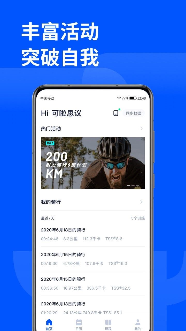 頑鹿運動App 3.5.0 最新版